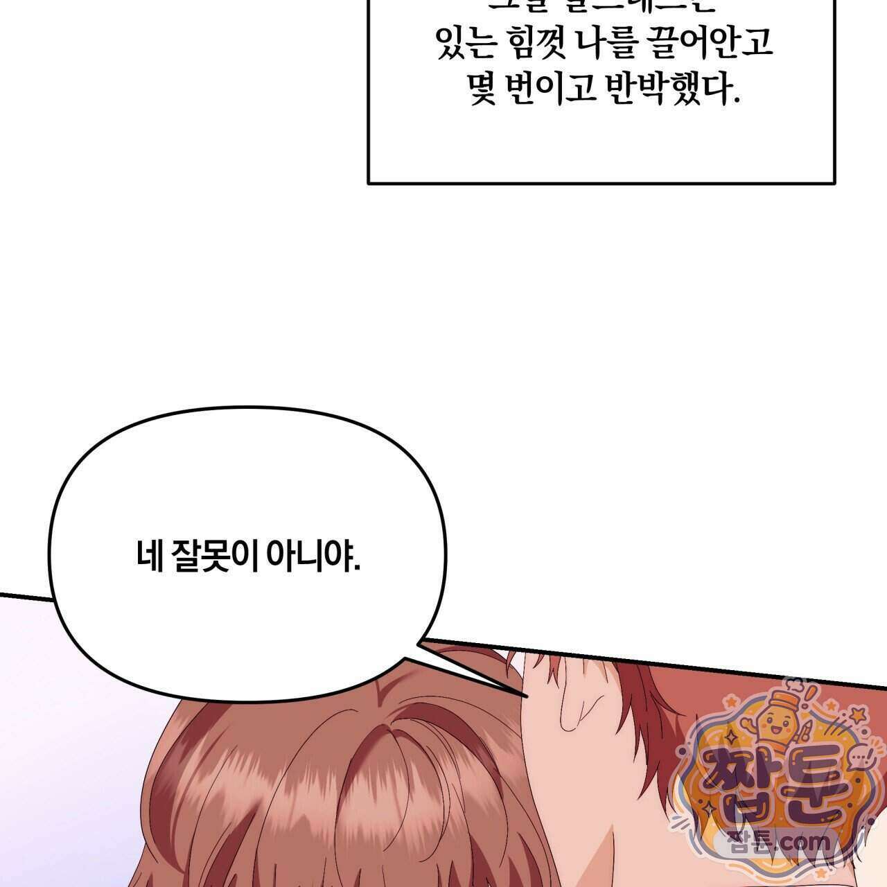 생일날 남편 다섯이 나타났다 9화 144