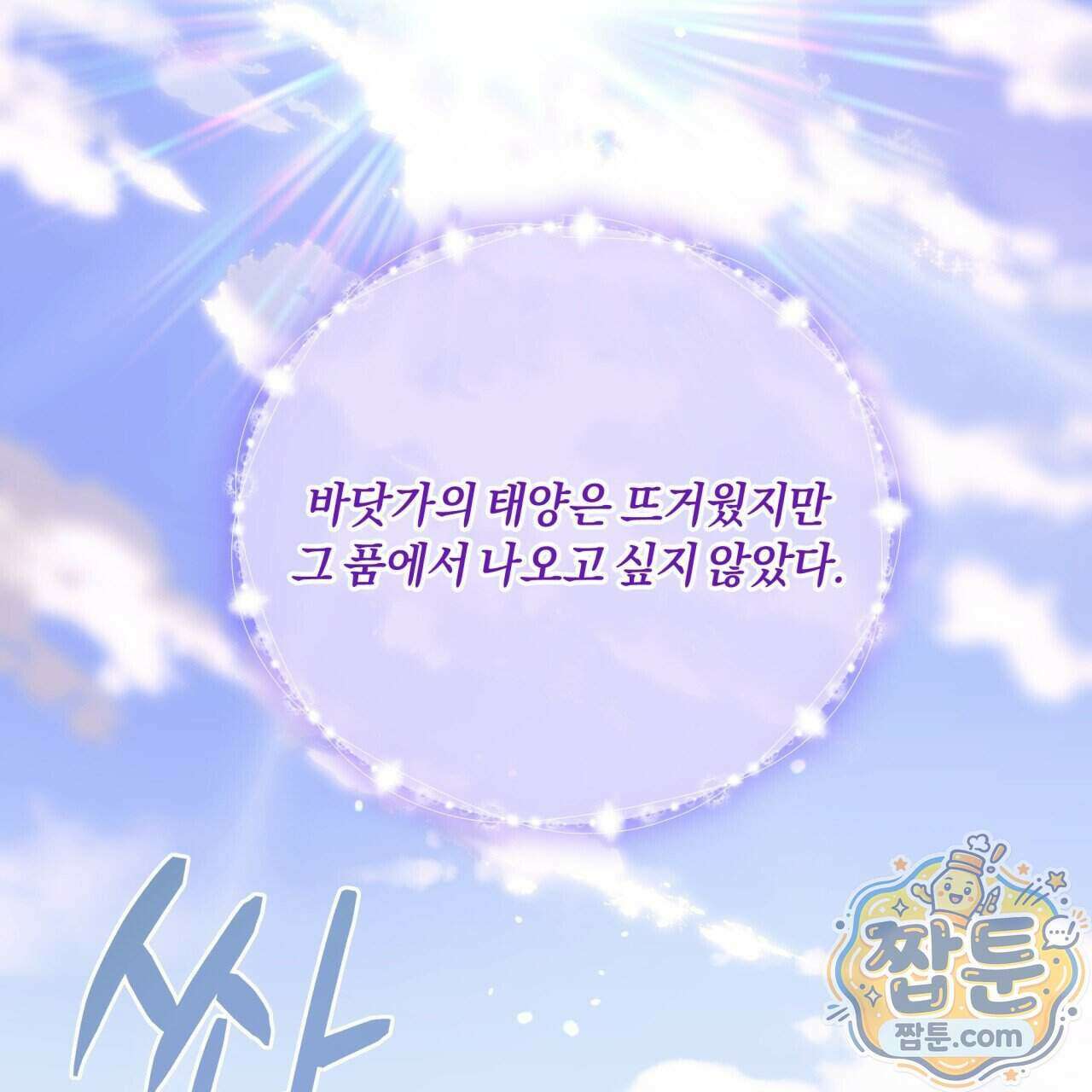 생일날 남편 다섯이 나타났다 9화 146