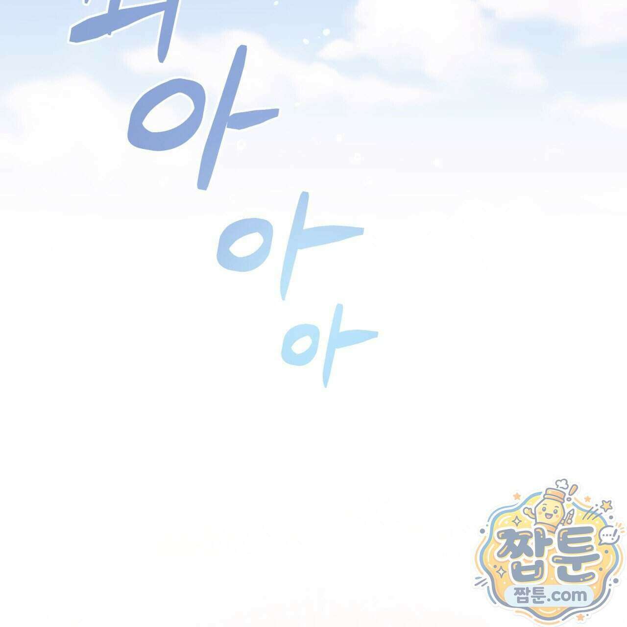 생일날 남편 다섯이 나타났다 9화 147