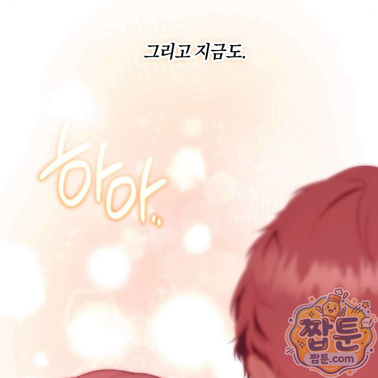 생일날 남편 다섯이 나타났다 9화 148
