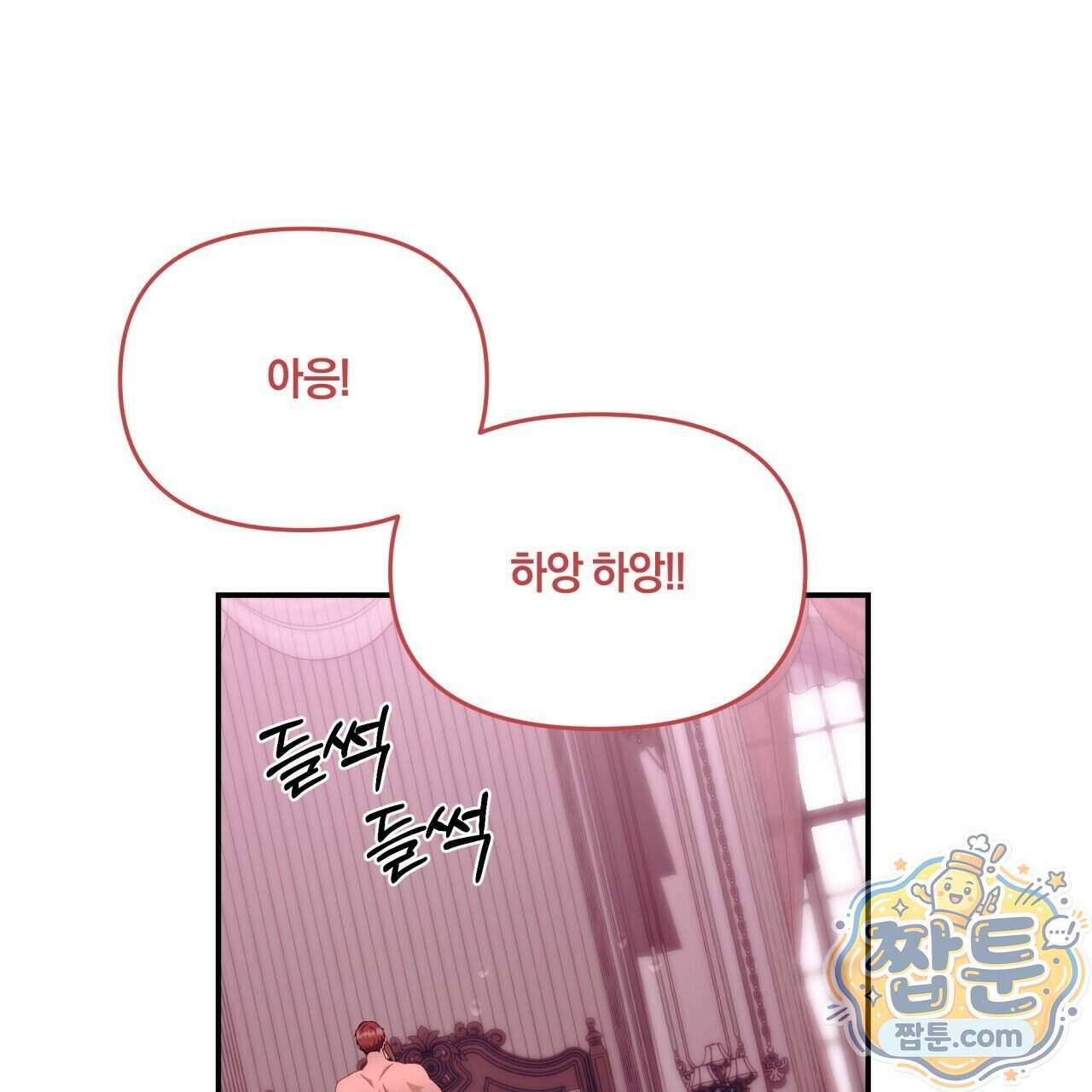 생일날 남편 다섯이 나타났다 9화 151
