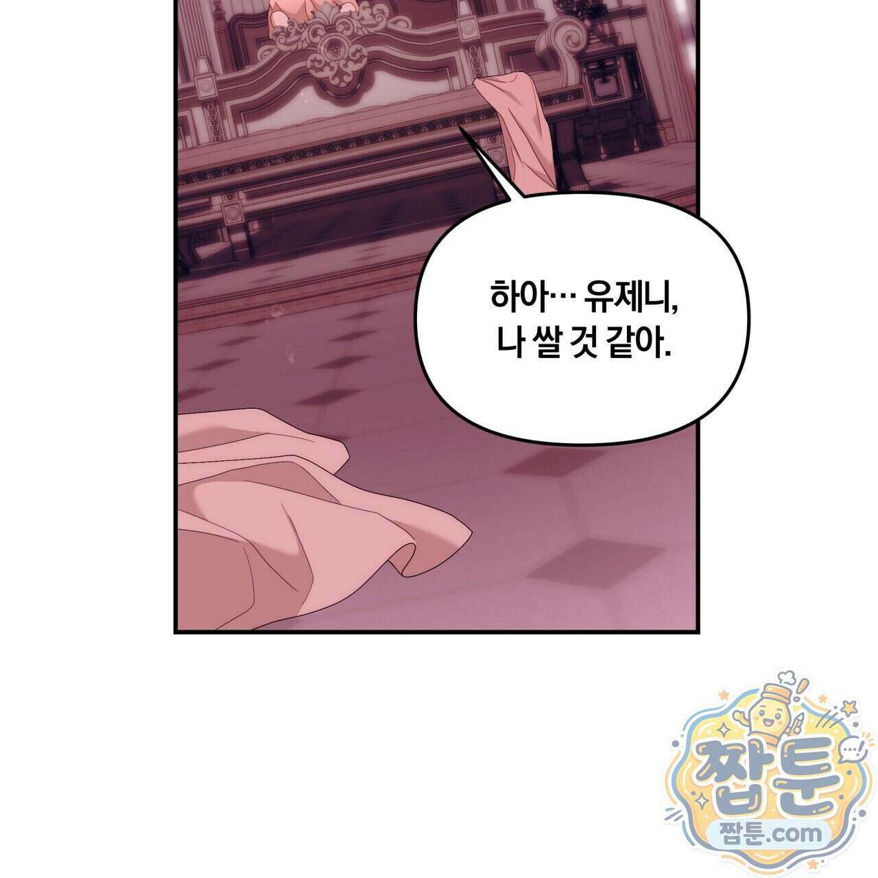 생일날 남편 다섯이 나타났다 9화 152
