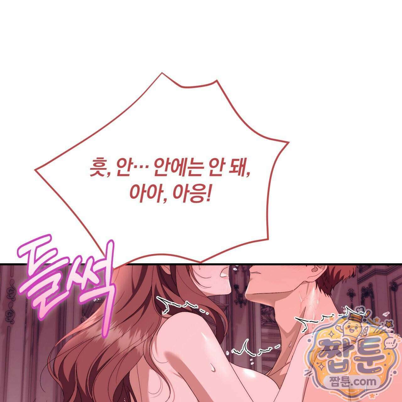 생일날 남편 다섯이 나타났다 9화 153