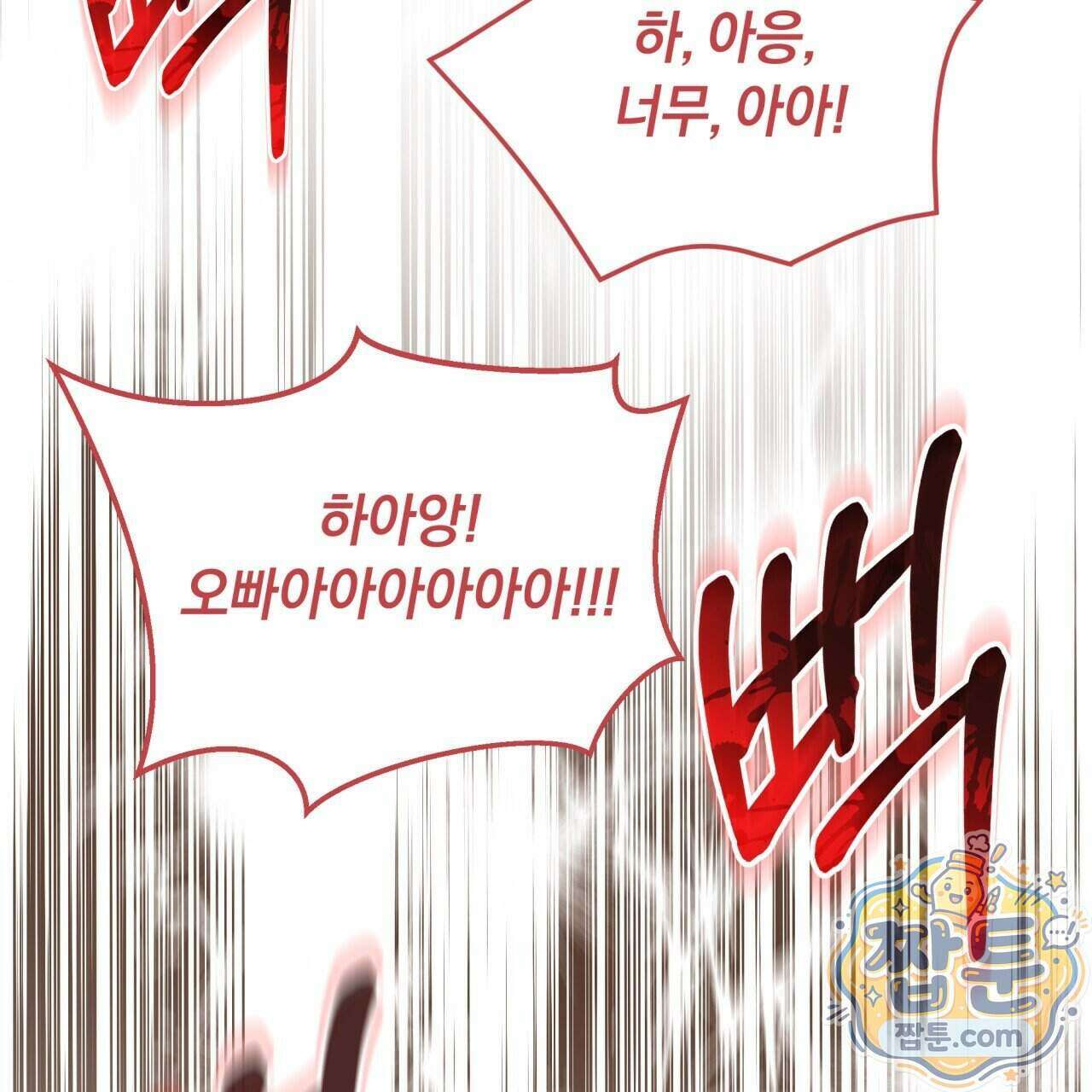 생일날 남편 다섯이 나타났다 9화 165