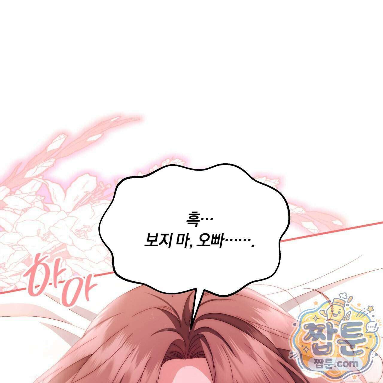 생일날 남편 다섯이 나타났다 9화 171