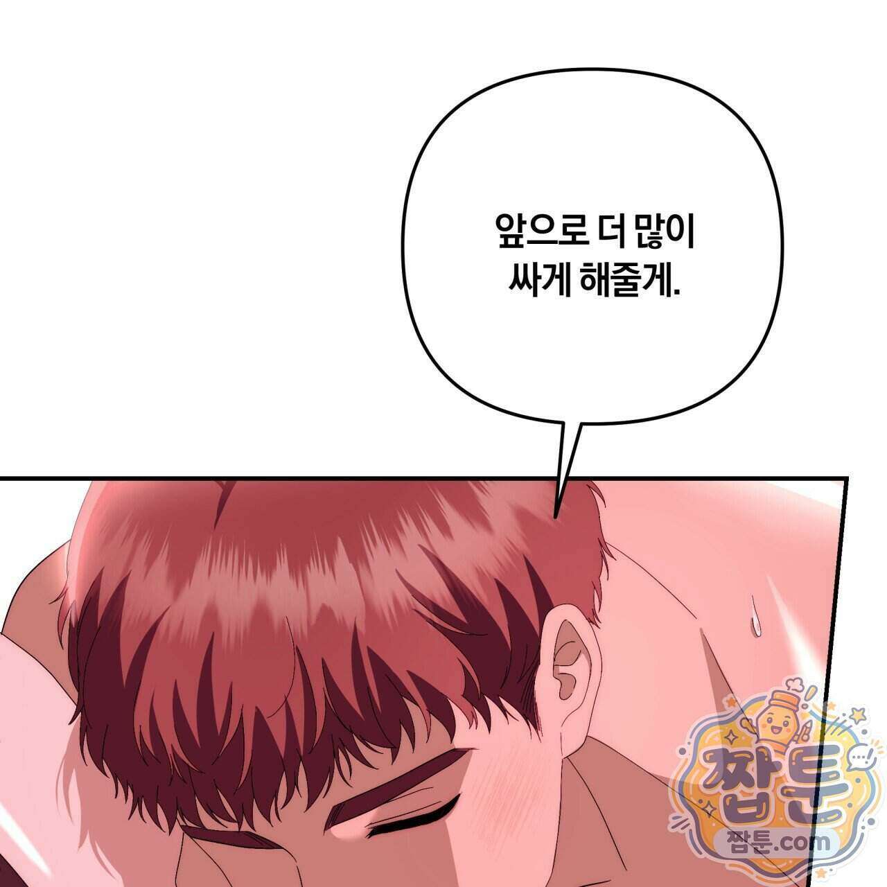 생일날 남편 다섯이 나타났다 9화 177