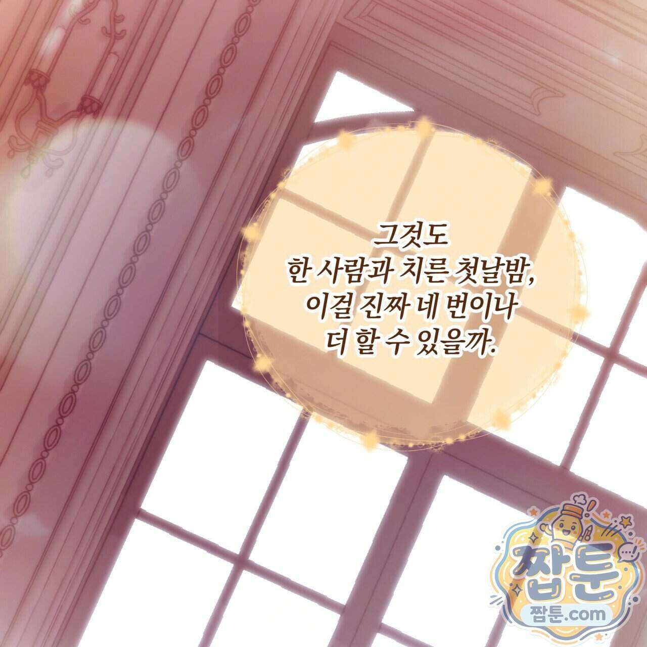 생일날 남편 다섯이 나타났다 9화 180