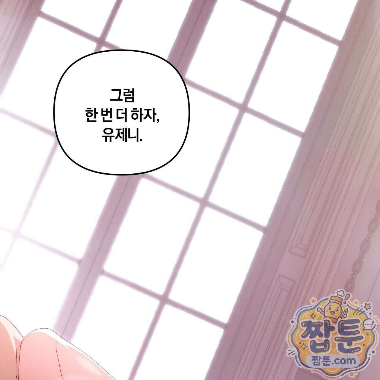 생일날 남편 다섯이 나타났다 9화 181