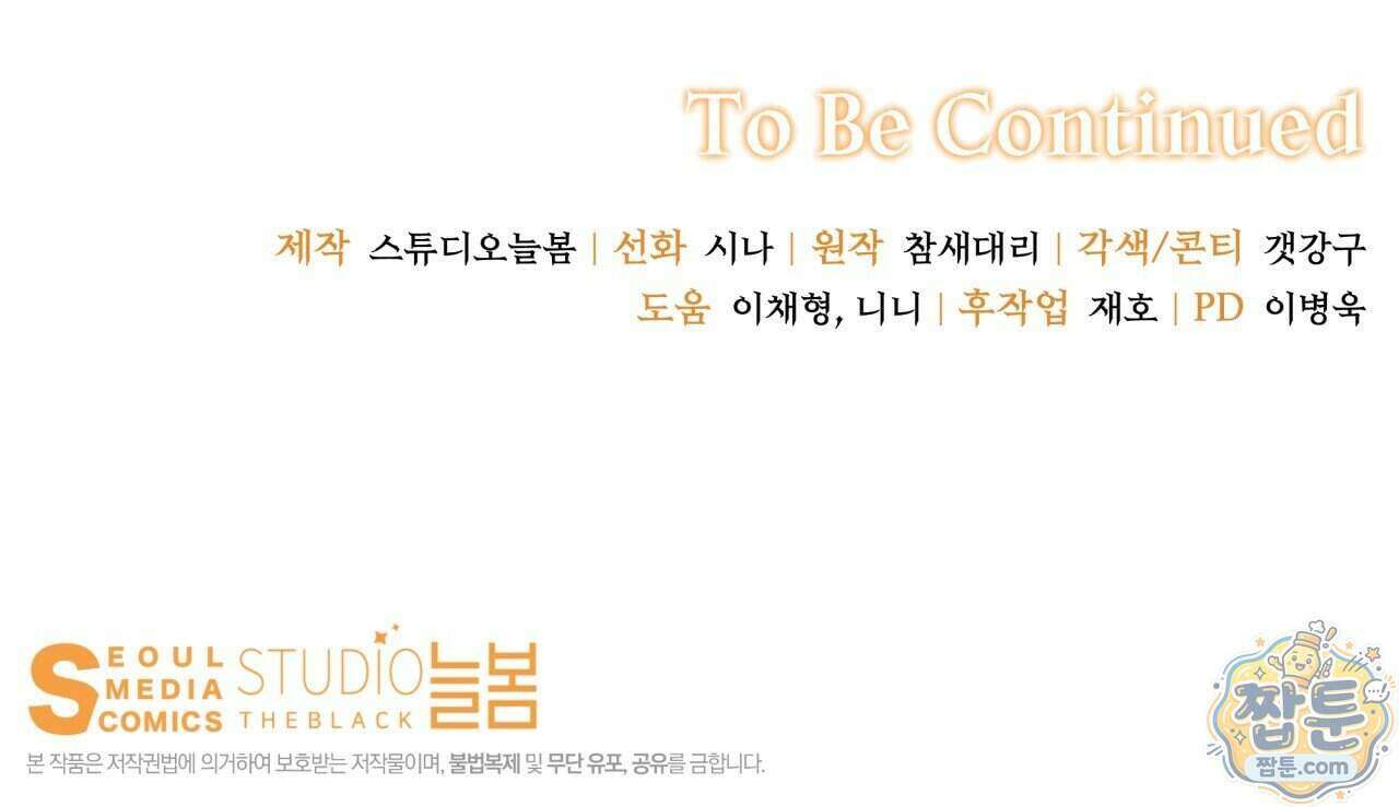 생일날 남편 다섯이 나타났다 9화 185
