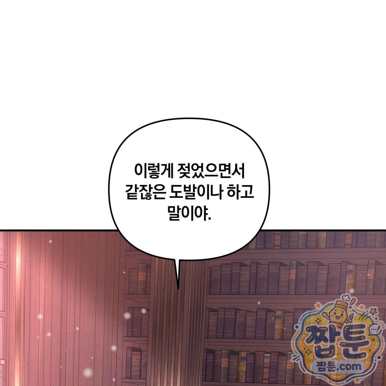 생일날 남편 다섯이 나타났다 18화 3