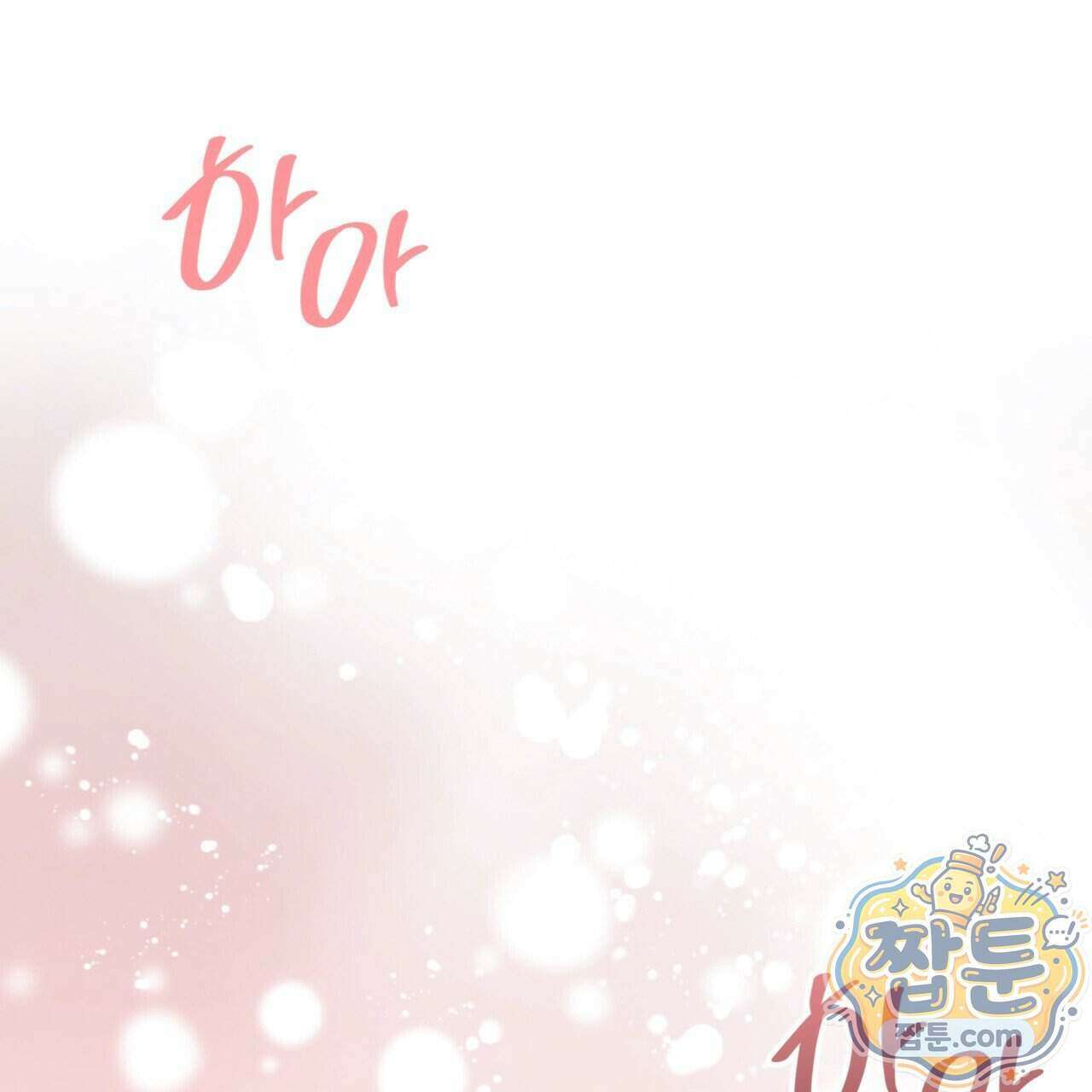 생일날 남편 다섯이 나타났다 18화 20