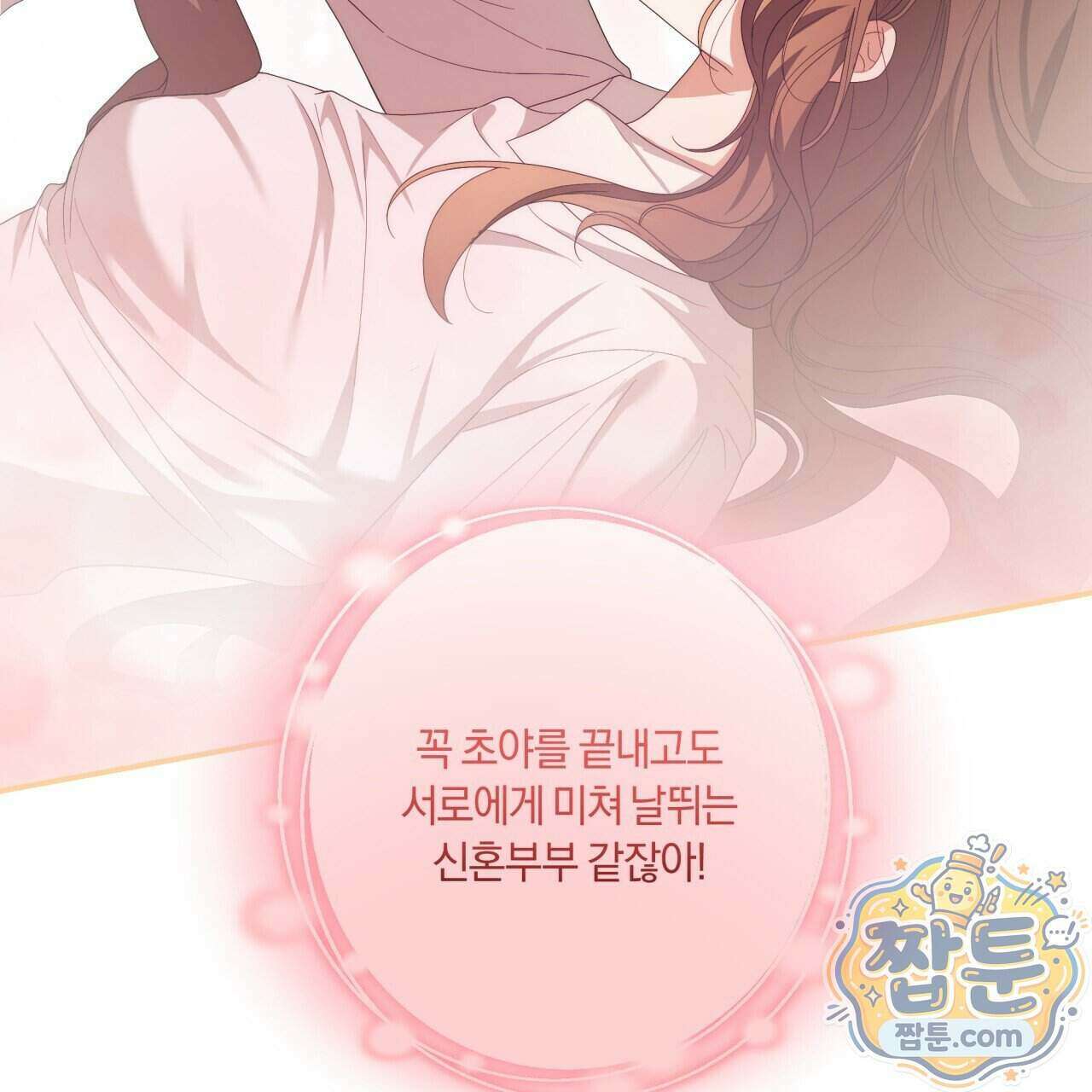 생일날 남편 다섯이 나타났다 18화 22