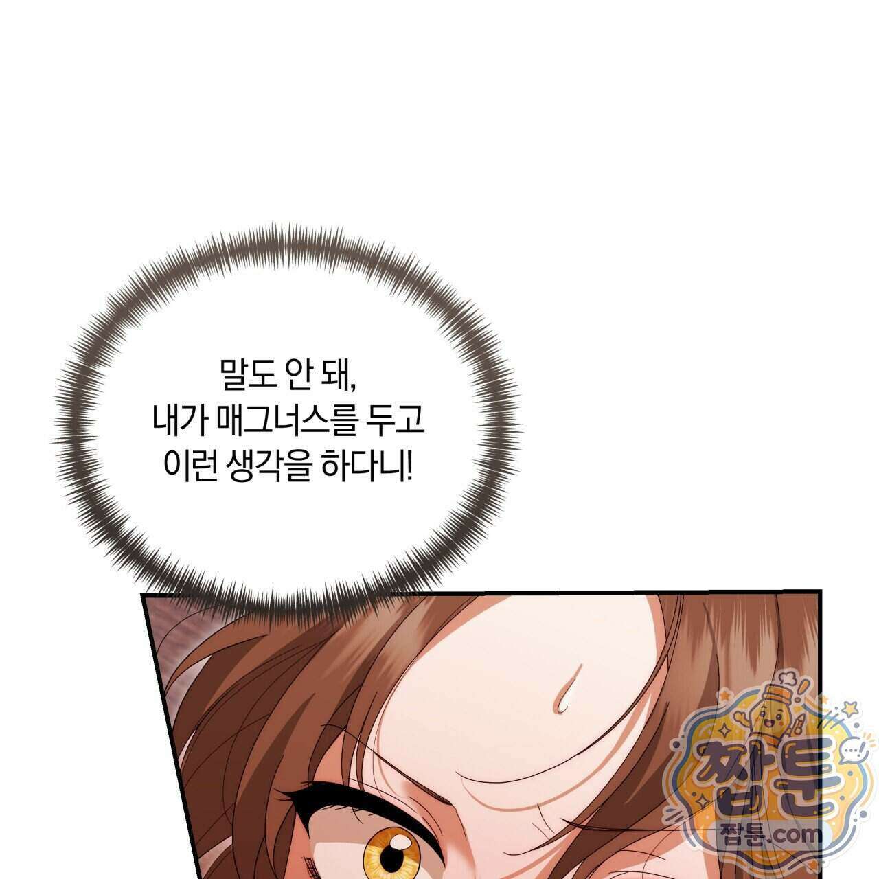 생일날 남편 다섯이 나타났다 18화 24