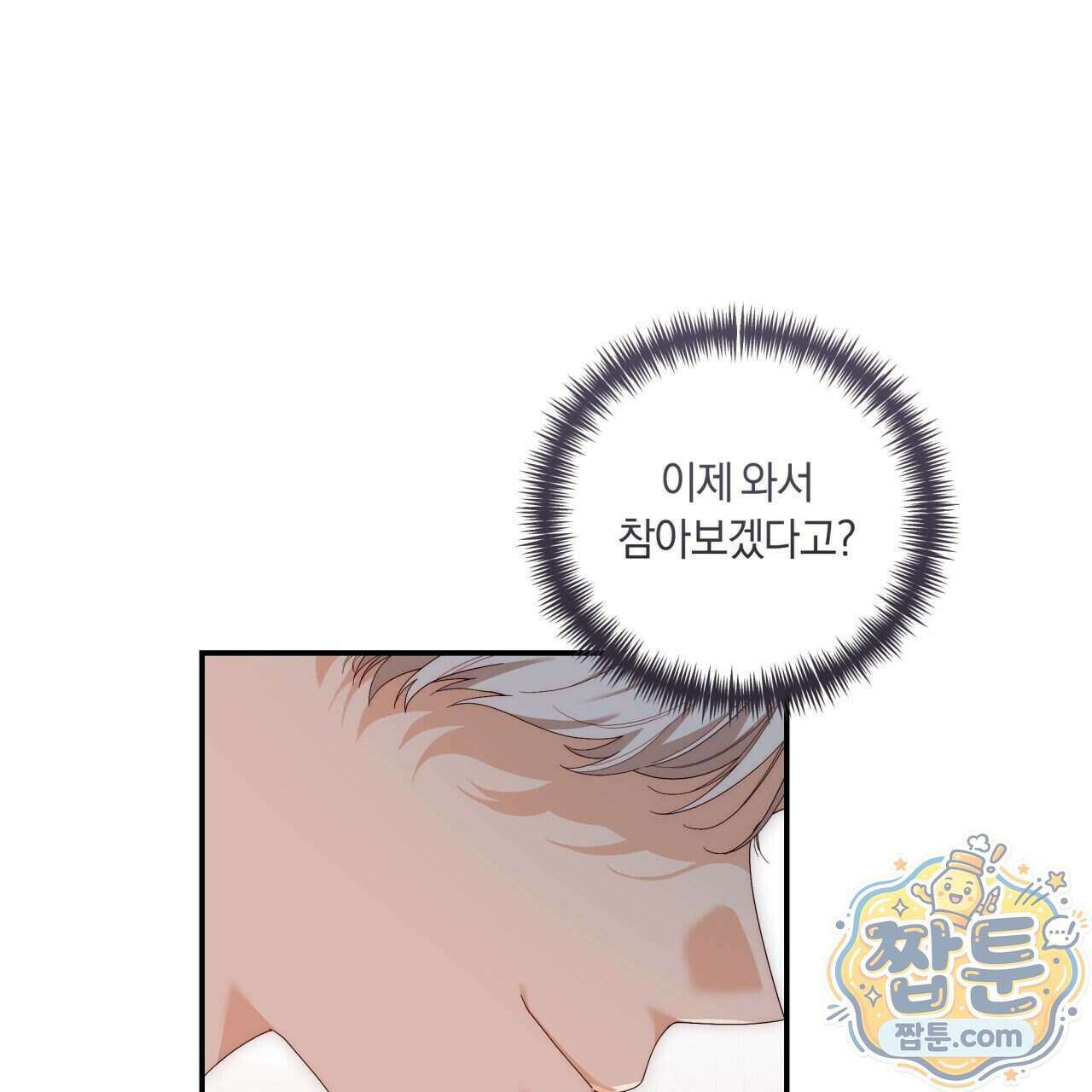 생일날 남편 다섯이 나타났다 18화 34