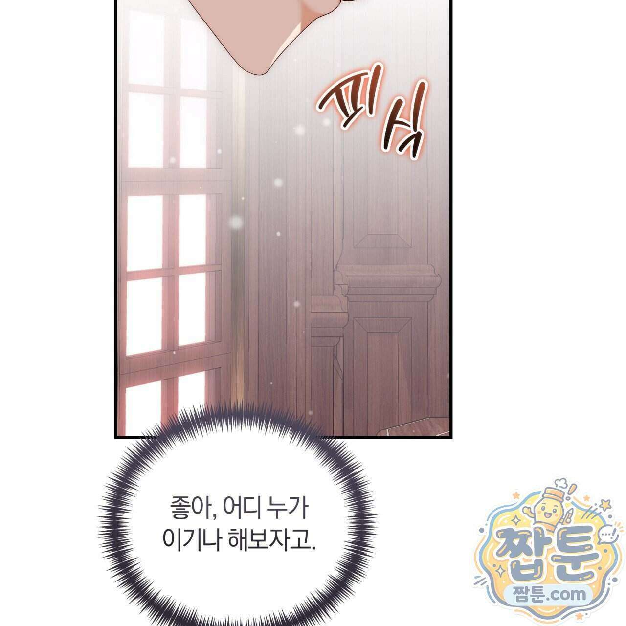 생일날 남편 다섯이 나타났다 18화 35
