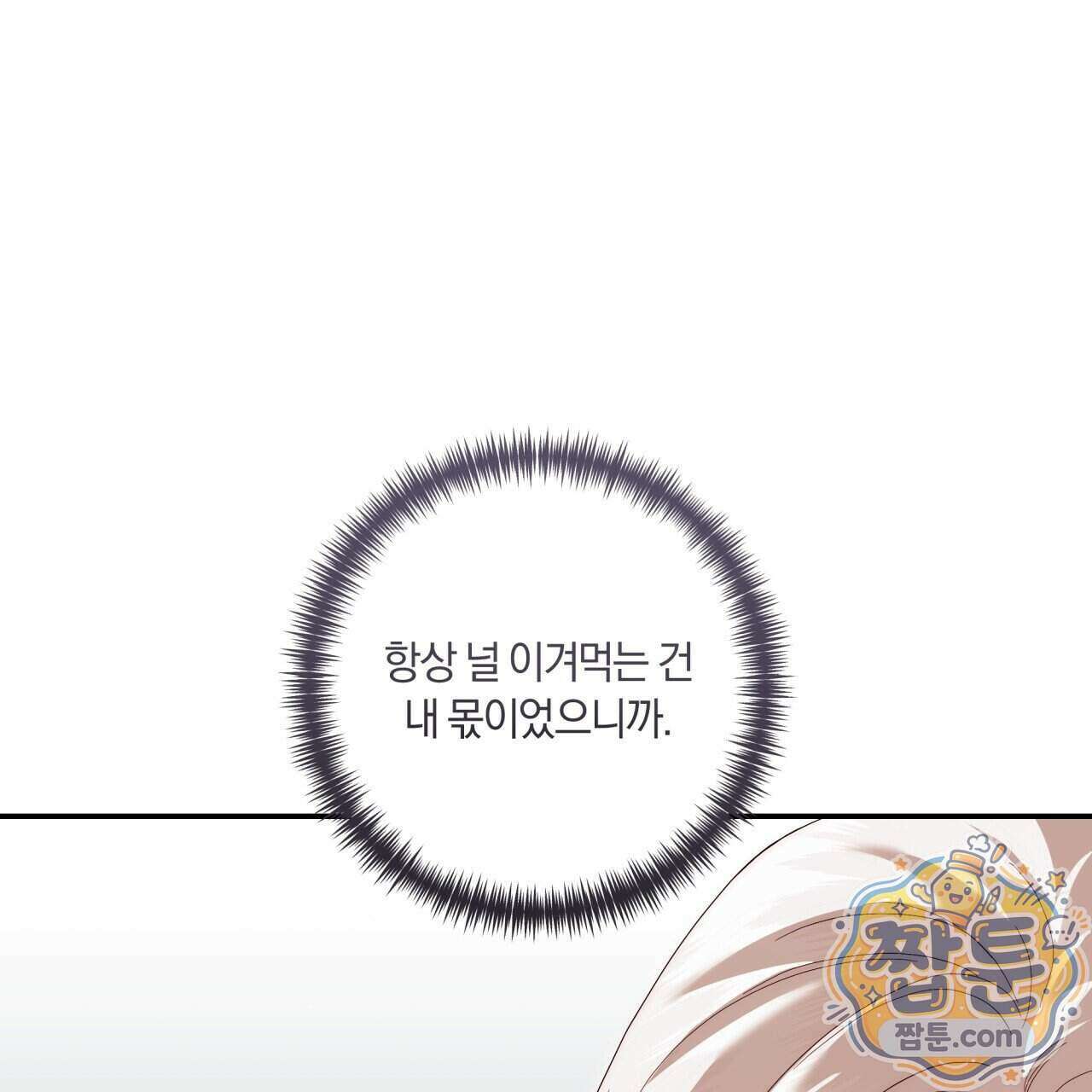 생일날 남편 다섯이 나타났다 18화 37