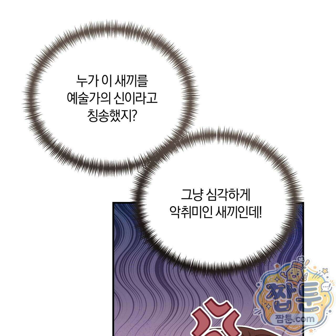 생일날 남편 다섯이 나타났다 18화 51