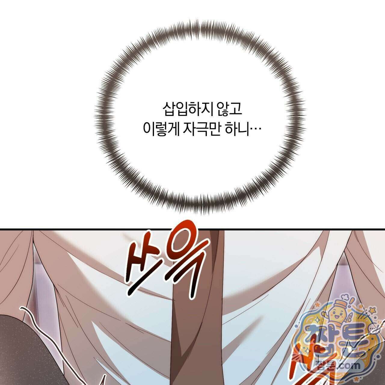 생일날 남편 다섯이 나타났다 18화 53