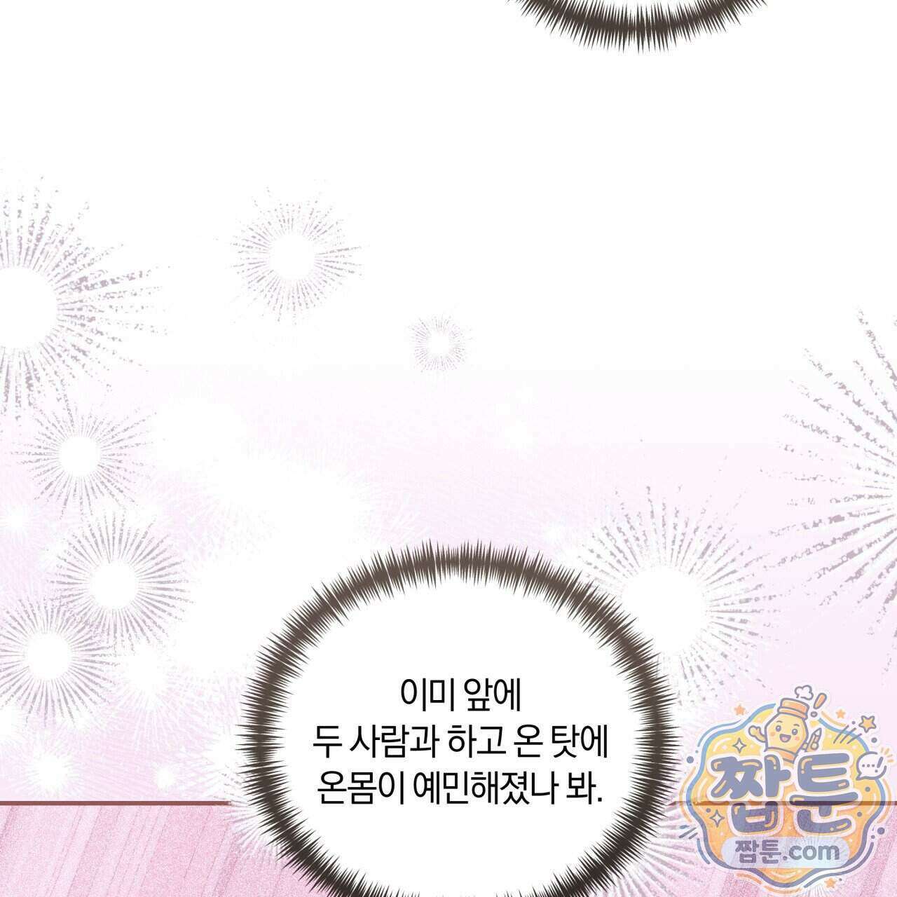 생일날 남편 다섯이 나타났다 18화 55