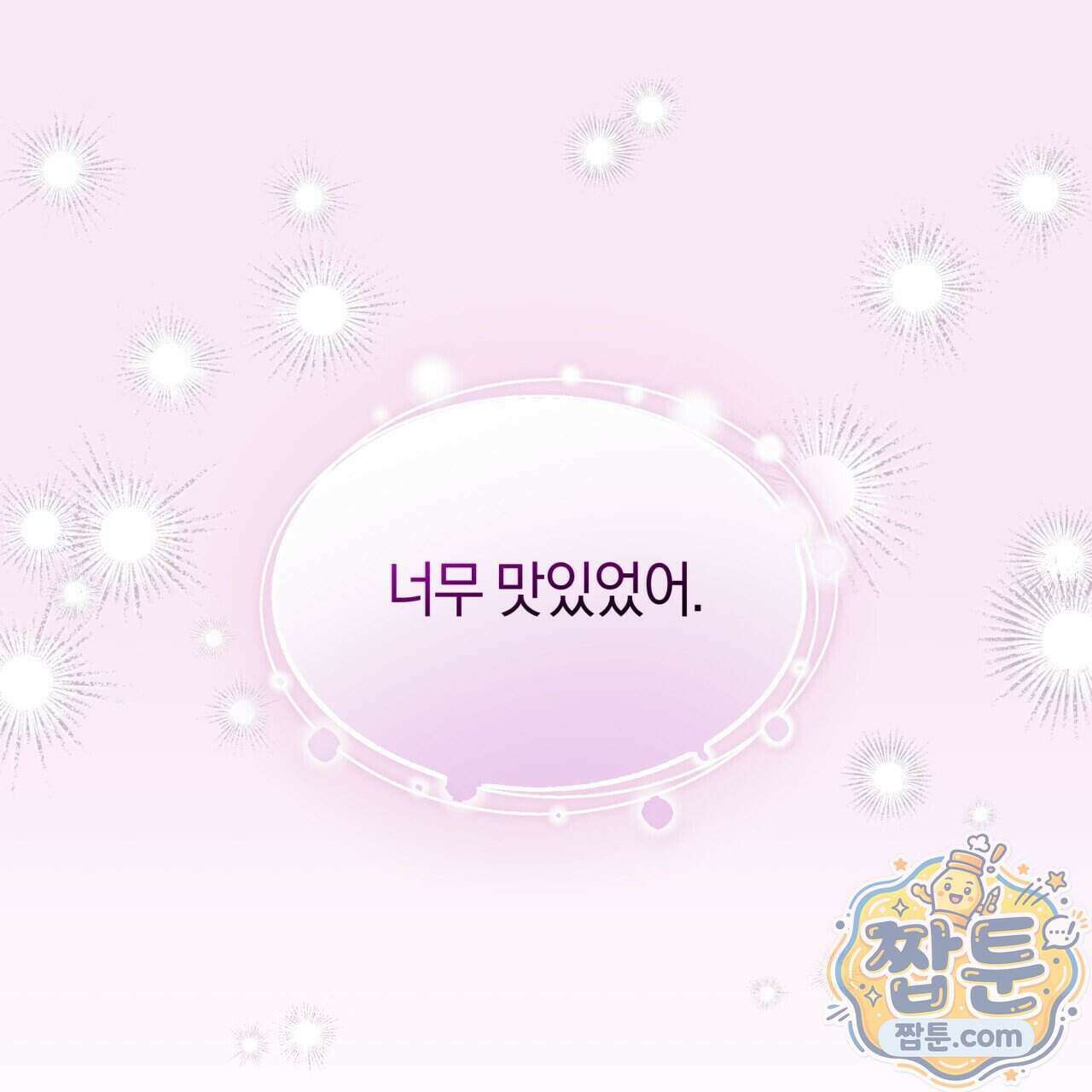 생일날 남편 다섯이 나타났다 18화 61