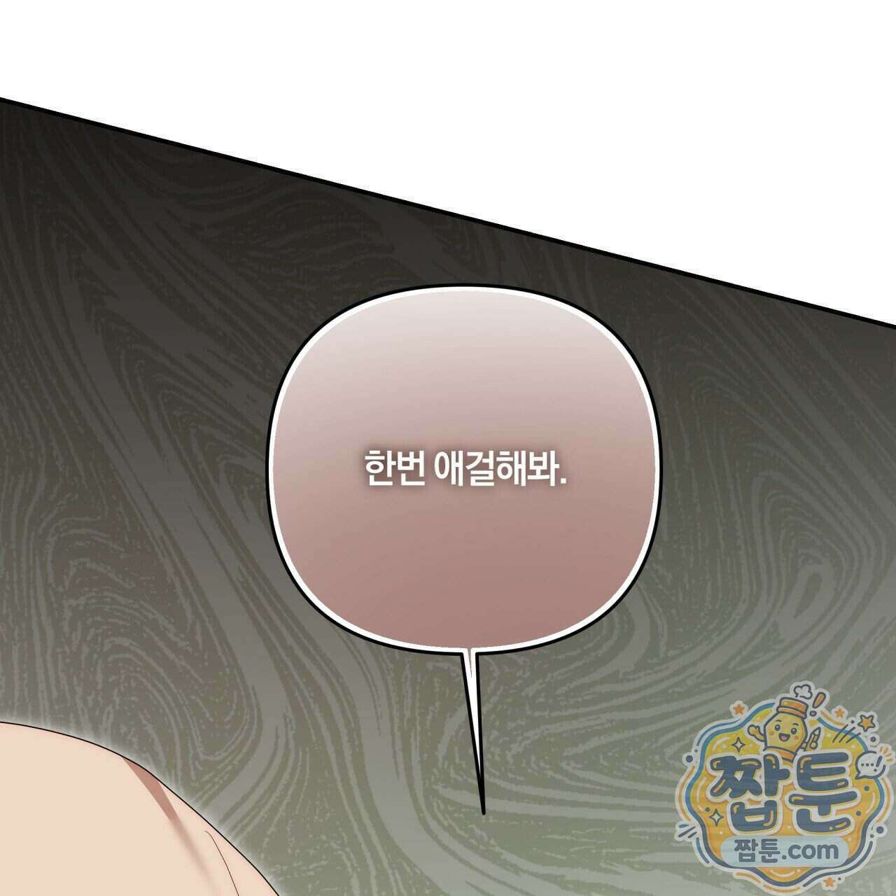 생일날 남편 다섯이 나타났다 18화 66