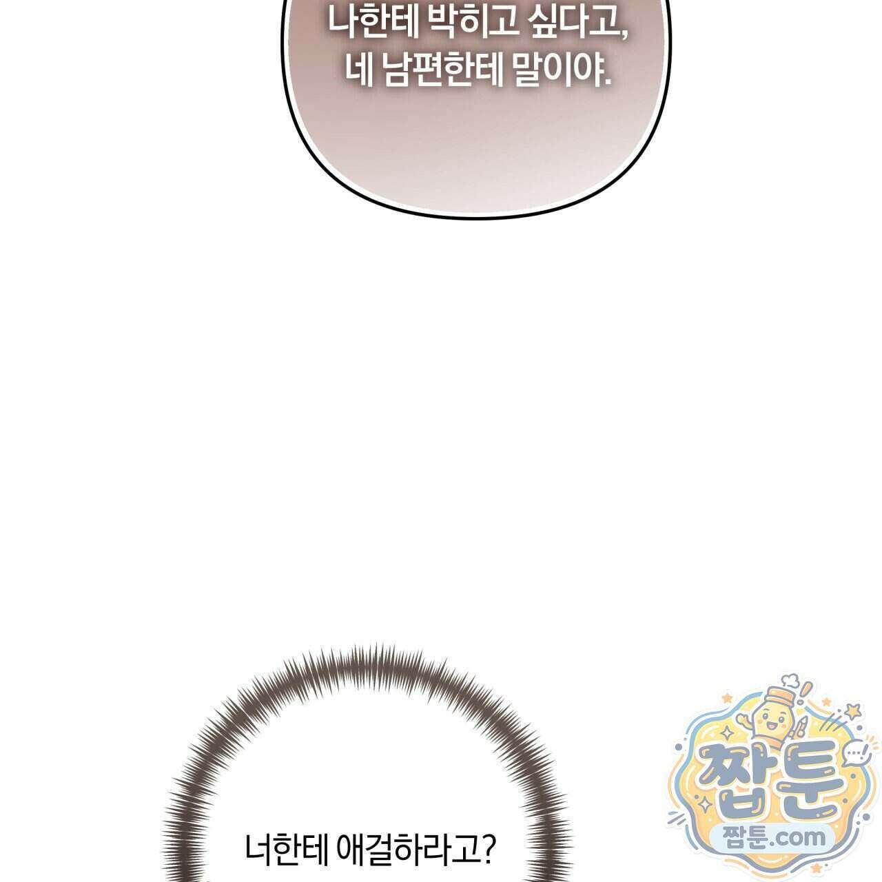 생일날 남편 다섯이 나타났다 18화 69