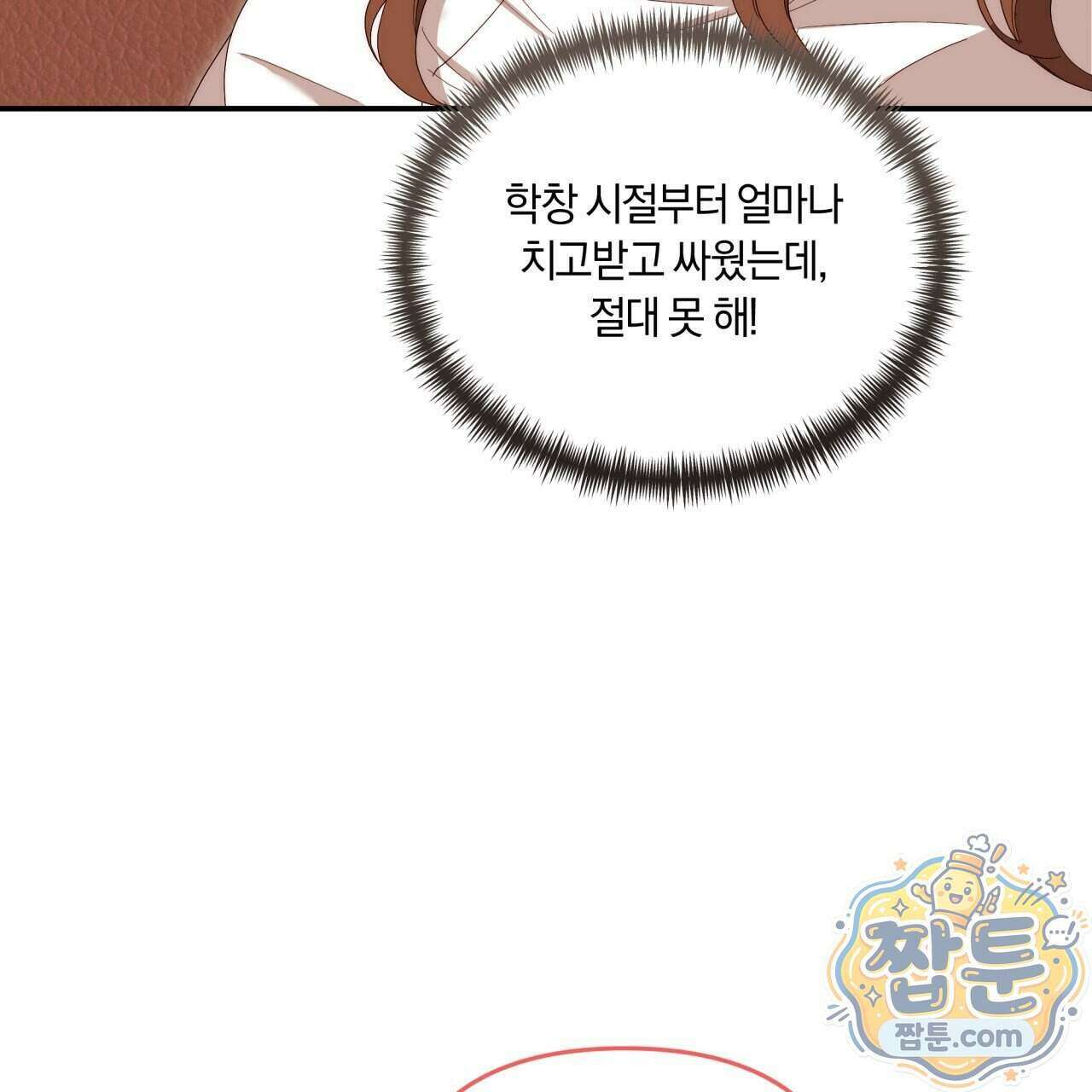 생일날 남편 다섯이 나타났다 18화 71