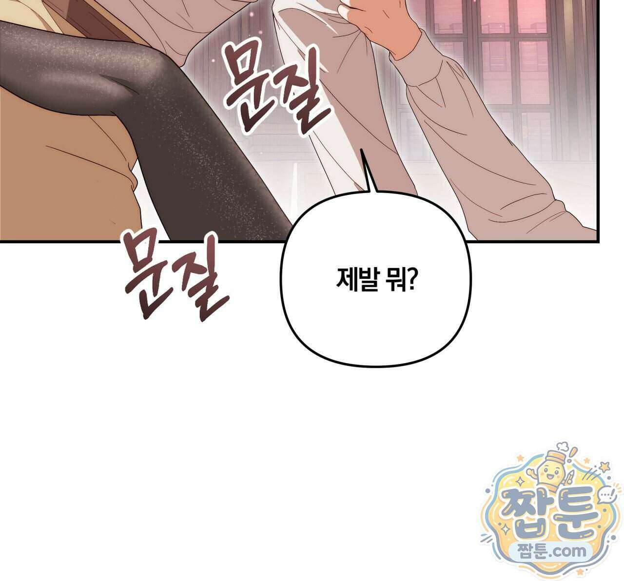 생일날 남편 다섯이 나타났다 18화 73