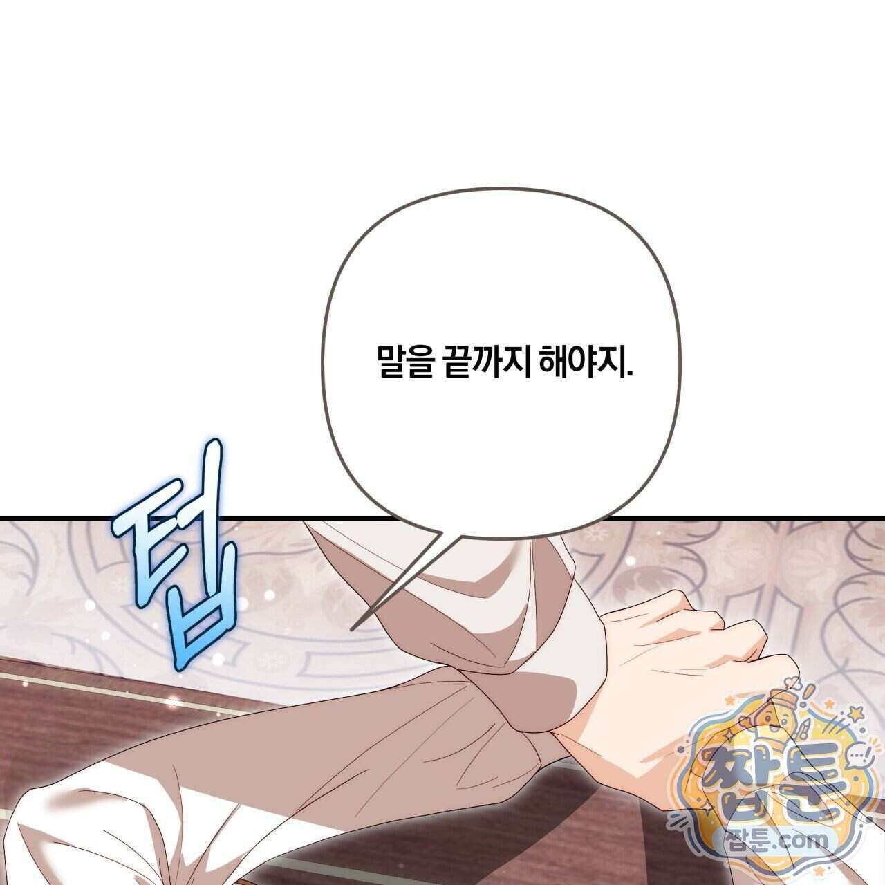 생일날 남편 다섯이 나타났다 18화 74