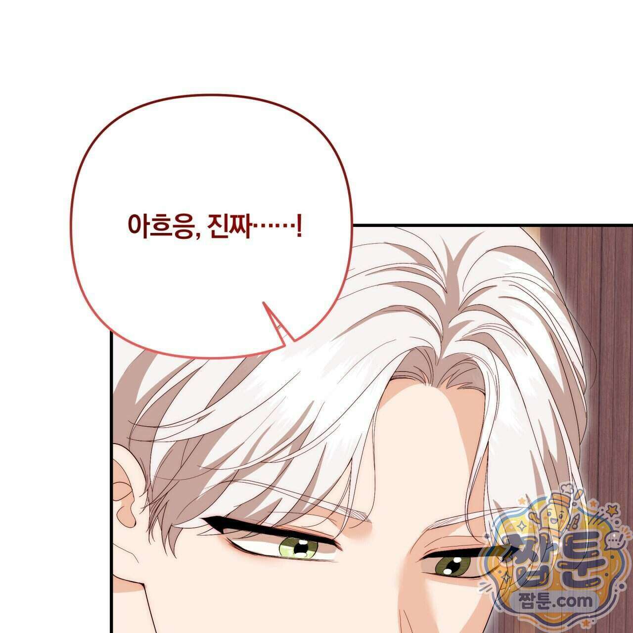 생일날 남편 다섯이 나타났다 18화 76