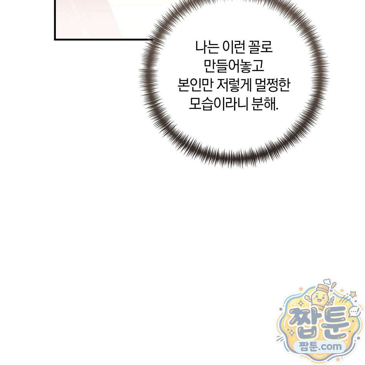 생일날 남편 다섯이 나타났다 18화 80