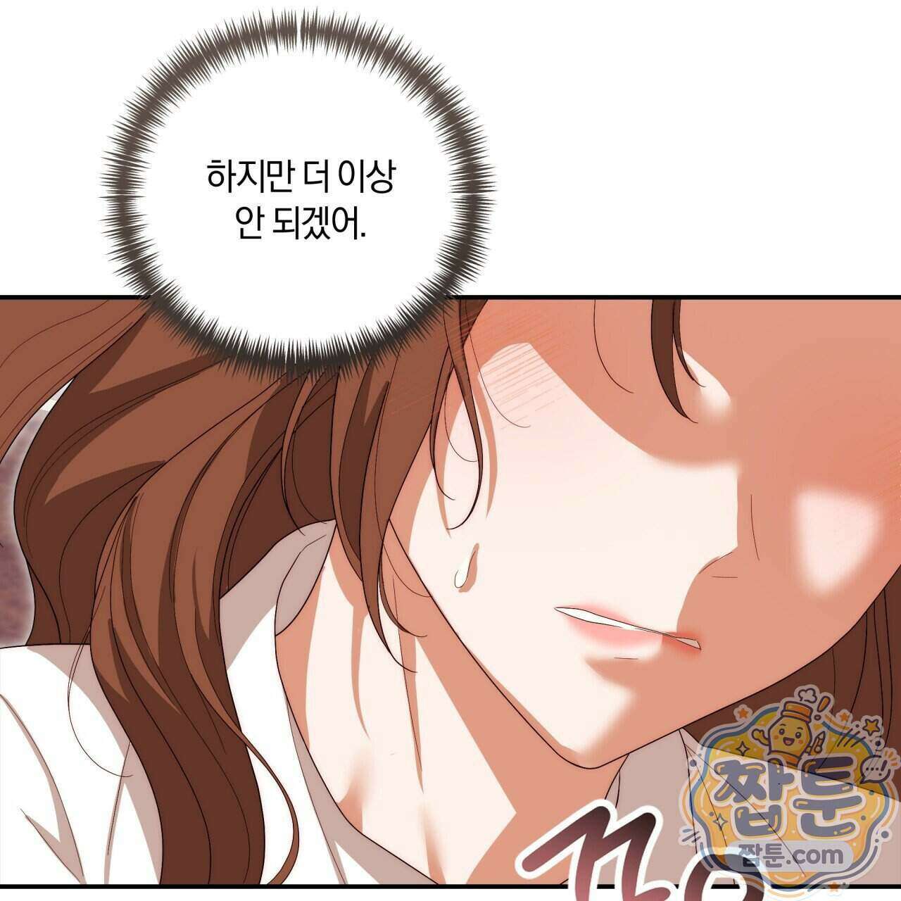 생일날 남편 다섯이 나타났다 18화 81