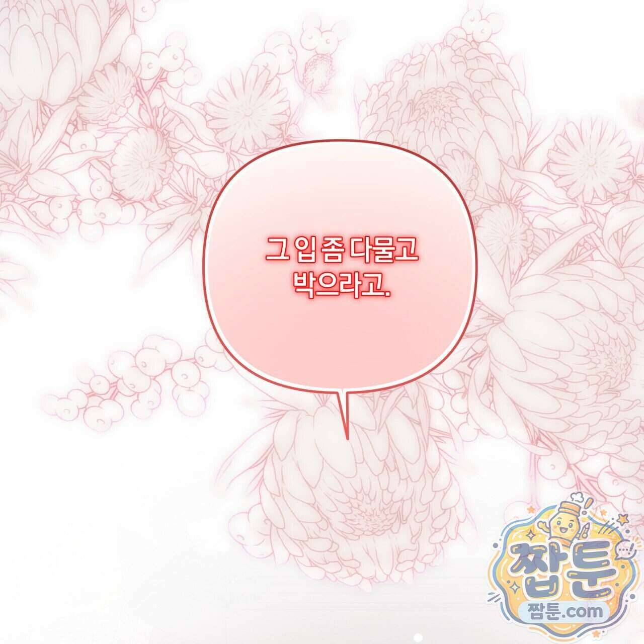 생일날 남편 다섯이 나타났다 18화 84