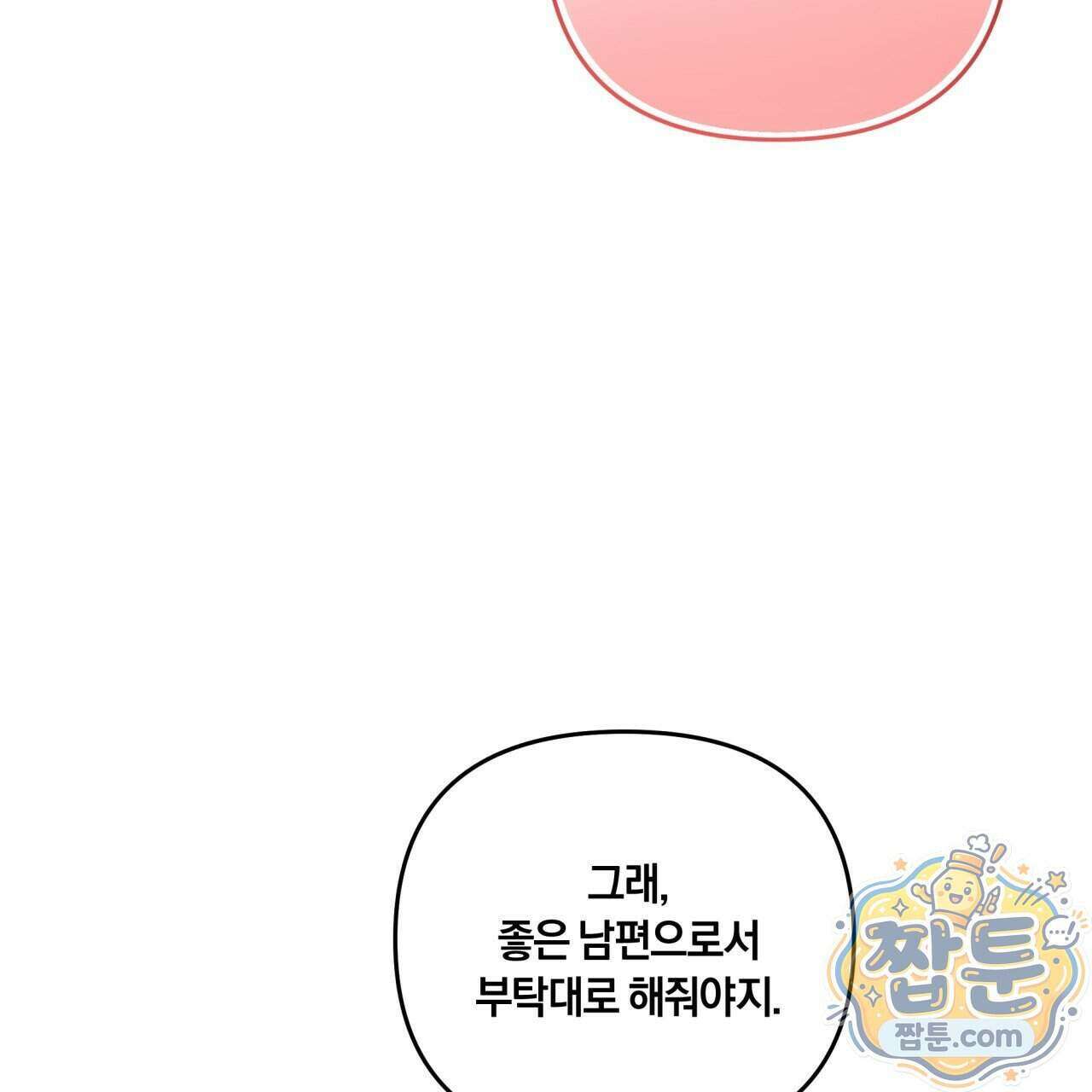 생일날 남편 다섯이 나타났다 18화 90