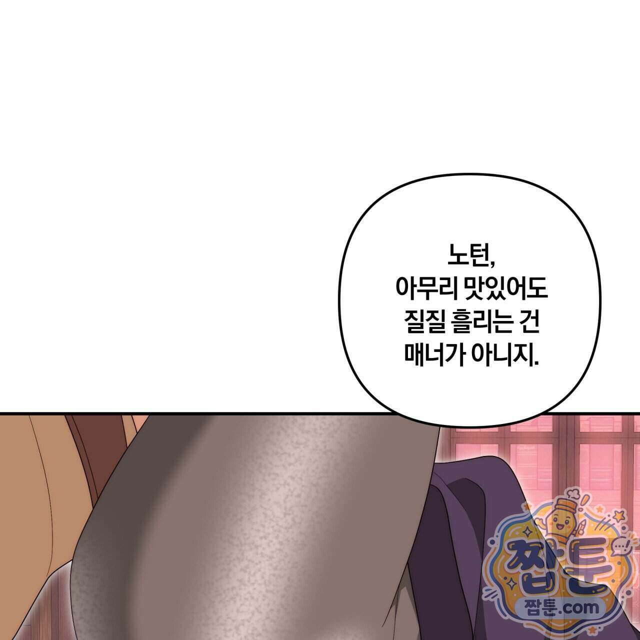 생일날 남편 다섯이 나타났다 18화 101