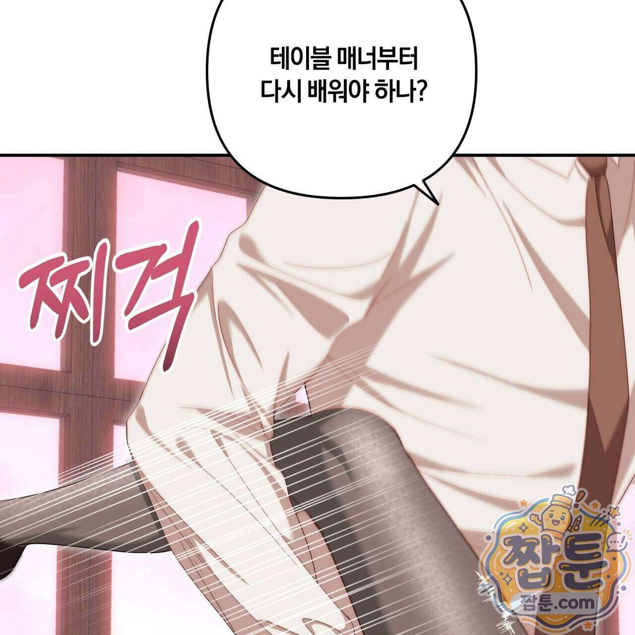 생일날 남편 다섯이 나타났다 18화 103