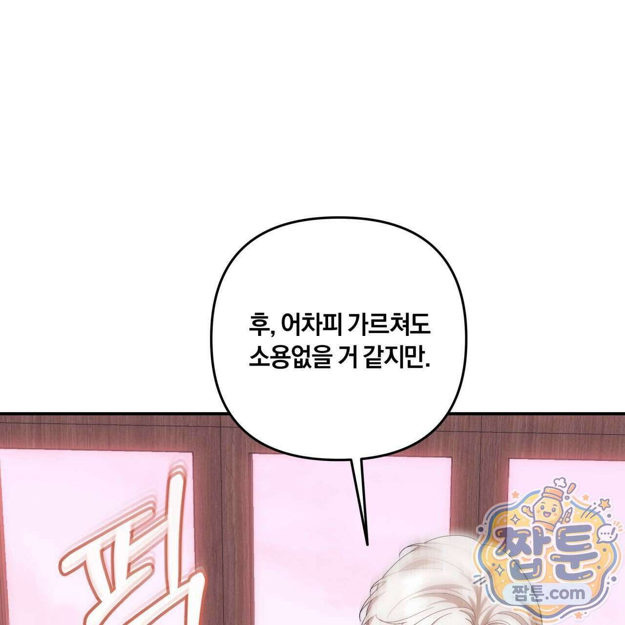 생일날 남편 다섯이 나타났다 18화 105