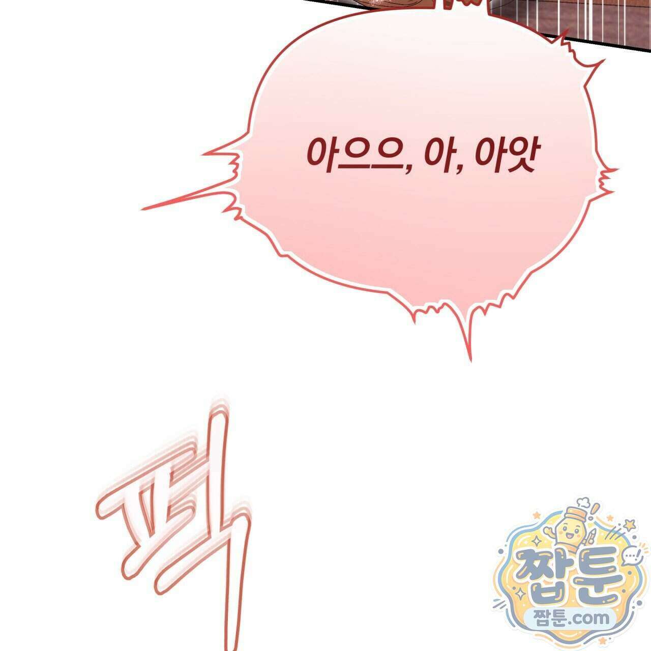 생일날 남편 다섯이 나타났다 18화 108