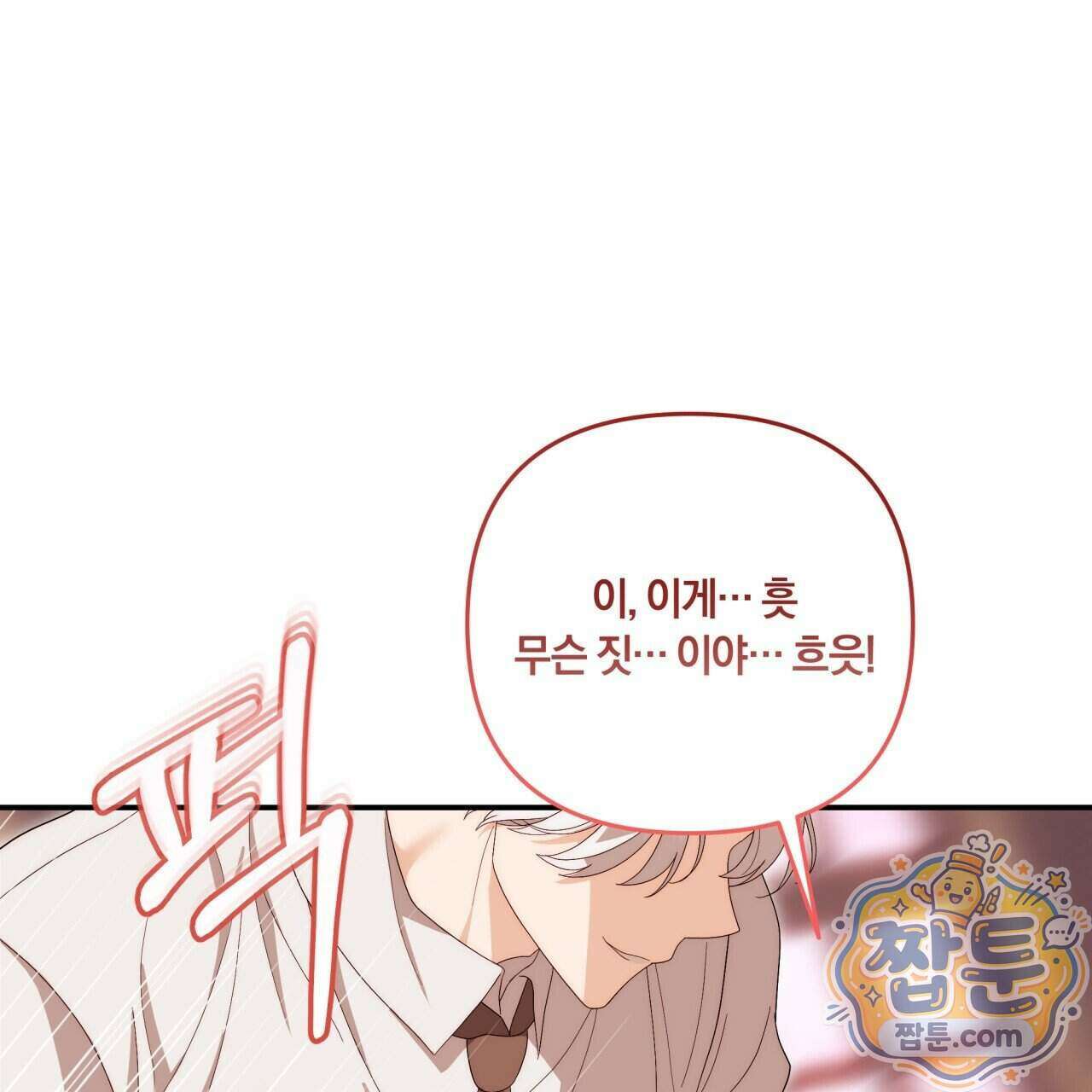생일날 남편 다섯이 나타났다 18화 114