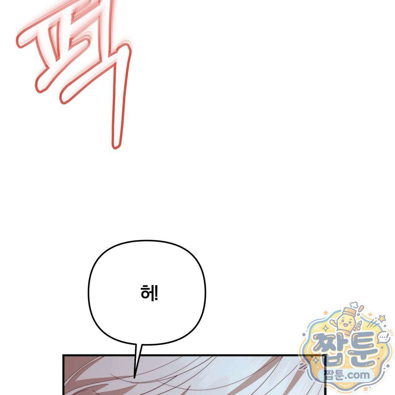 생일날 남편 다섯이 나타났다 18화 116