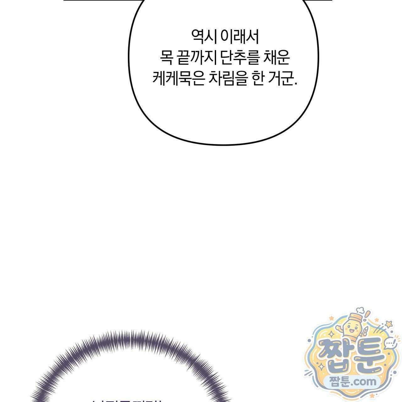생일날 남편 다섯이 나타났다 18화 118