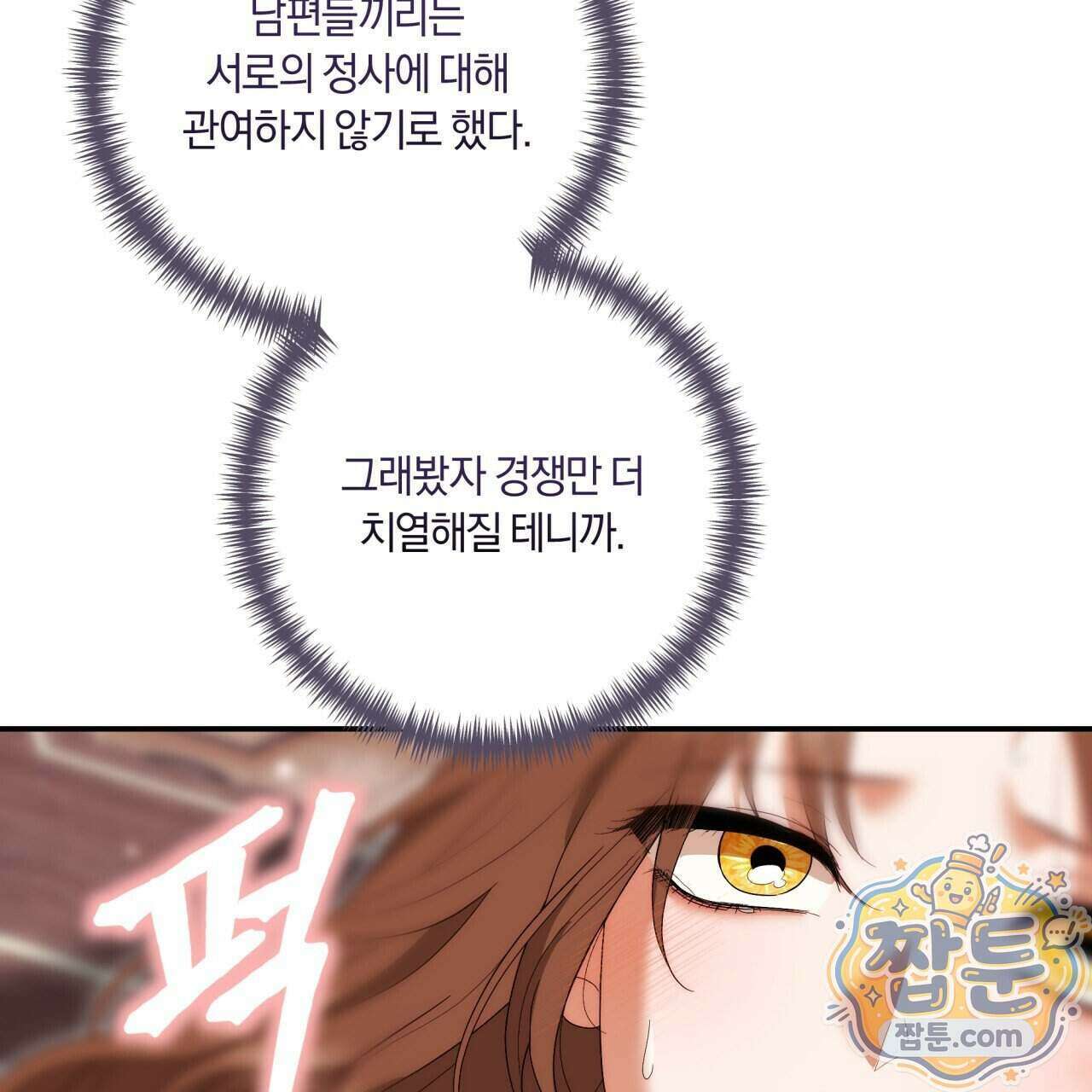 생일날 남편 다섯이 나타났다 18화 119