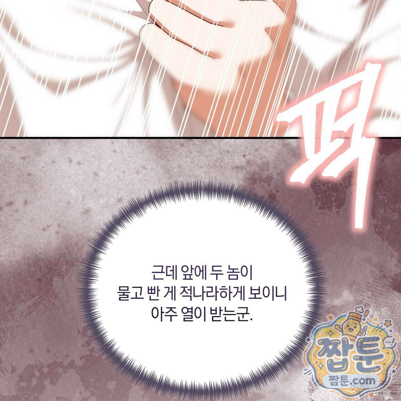 생일날 남편 다섯이 나타났다 18화 121