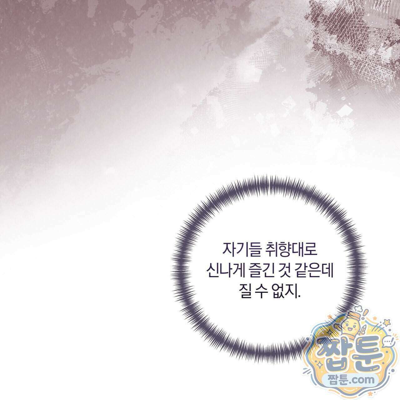 생일날 남편 다섯이 나타났다 18화 122