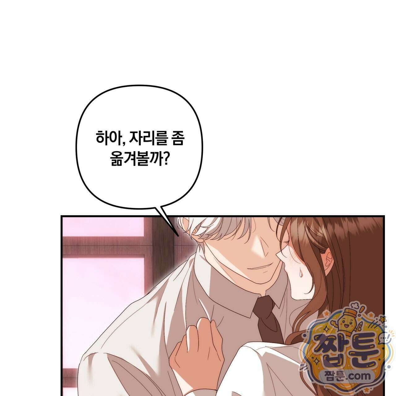 생일날 남편 다섯이 나타났다 18화 123