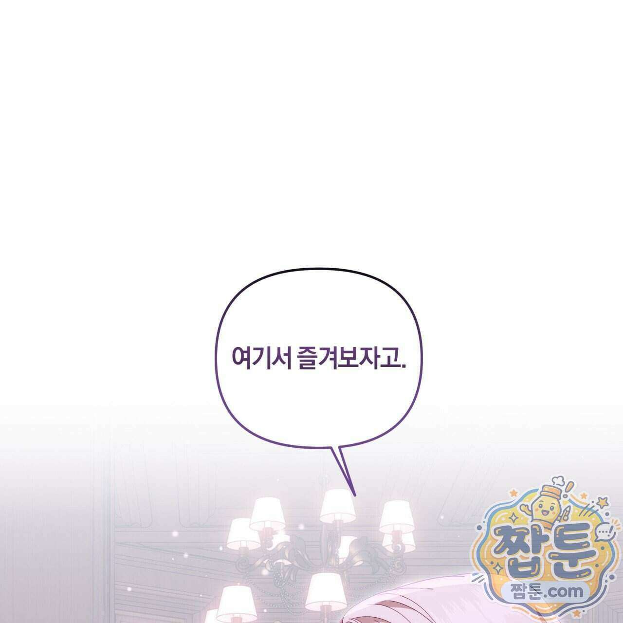 생일날 남편 다섯이 나타났다 18화 139
