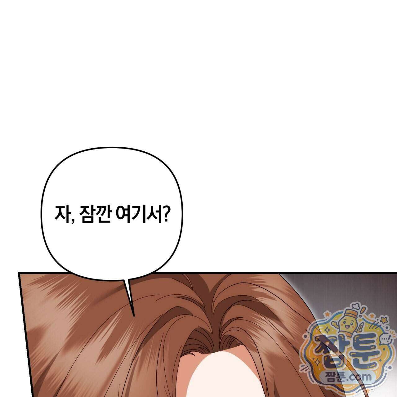 생일날 남편 다섯이 나타났다 18화 142