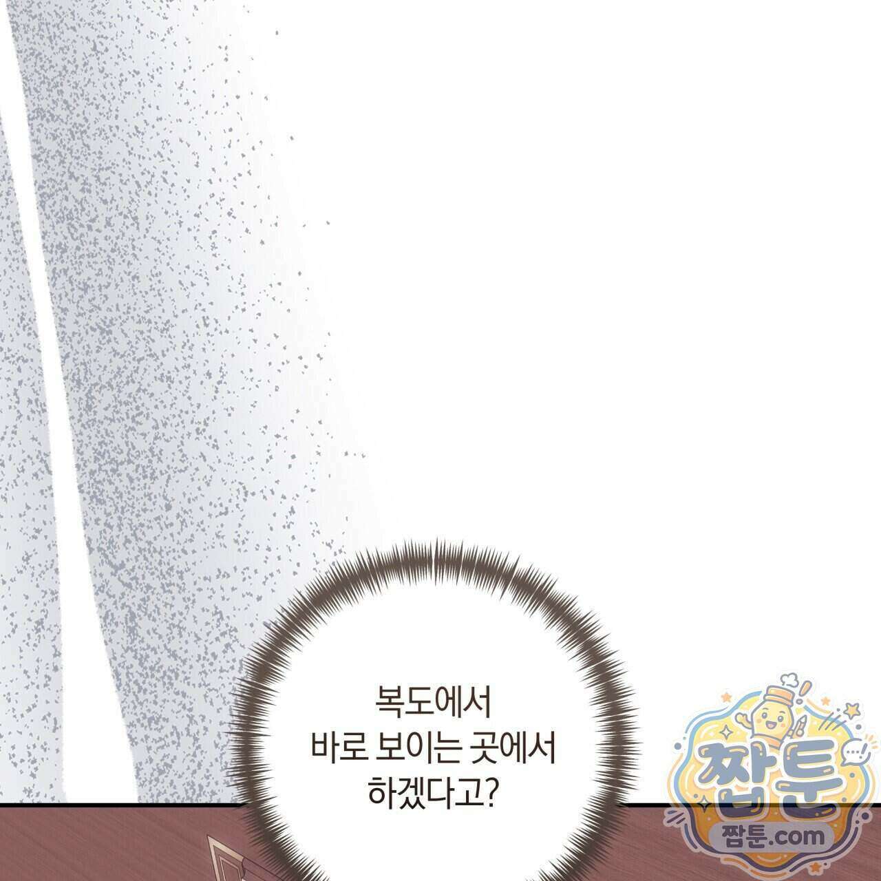 생일날 남편 다섯이 나타났다 18화 144