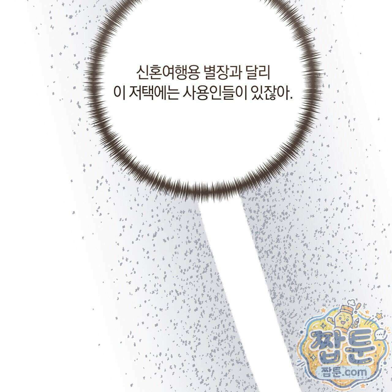 생일날 남편 다섯이 나타났다 18화 146