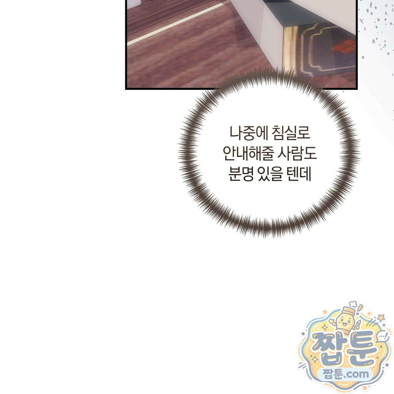 생일날 남편 다섯이 나타났다 18화 148